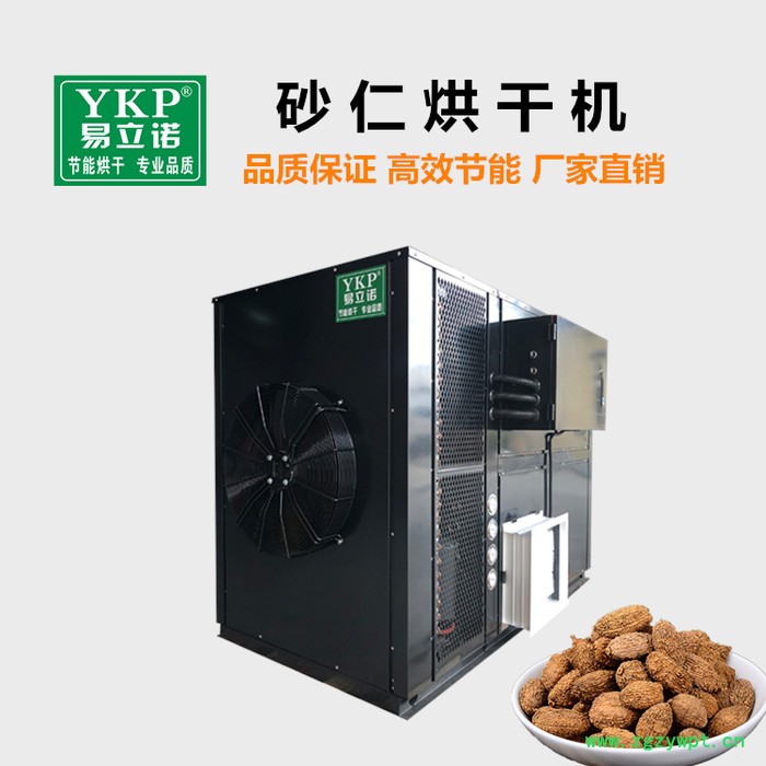 YKP砂仁烘干机 药材烘干机设备 易立诺烘干机 **图6