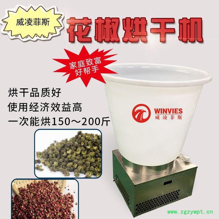 供应威凌菲斯贵州花椒烘干机四川花椒烘干机节能热泵烘干机中药材热泵烘干机农产品热泵烘干机空气源热泵烘干机工业热泵烘干机图5