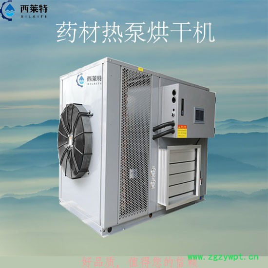 西莱特XLT-480YT 新型药材烘干机大型药材烘干机生产厂家图6