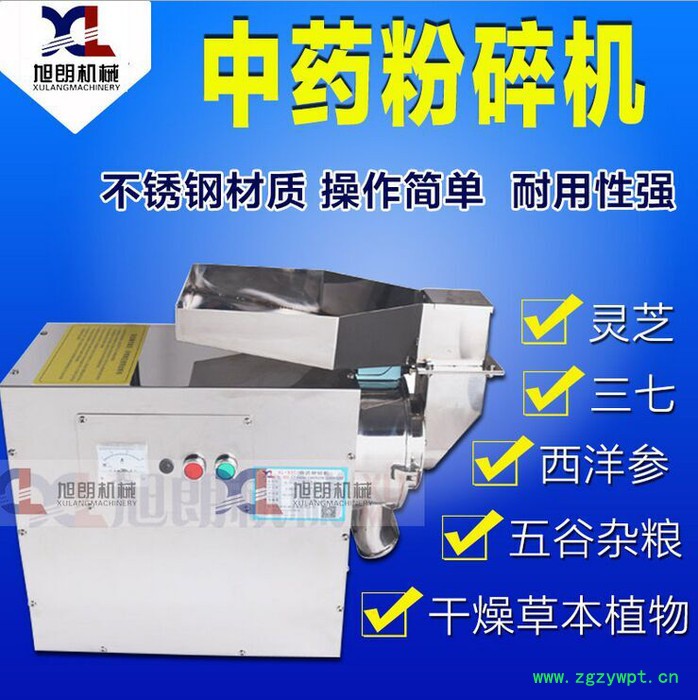 旭朗 XL-60C水冷中药粉碎机 不锈钢三七粉碎机图8