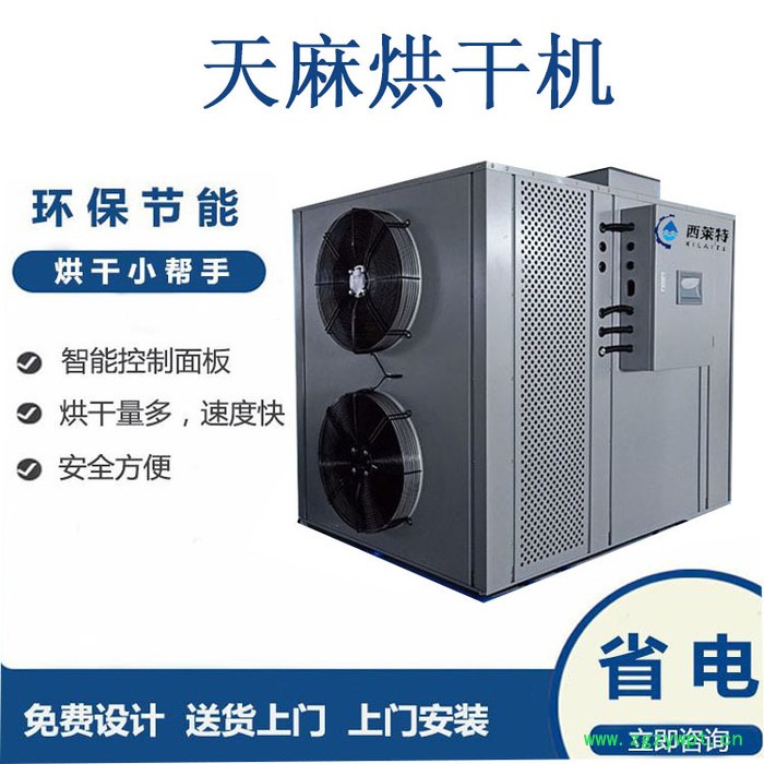 西莱特小型天麻烘干机器  天麻烘干机设备批发  智能天麻烘干设备 节能省电天麻烘干机 【西莱特药材干燥设备】图4
