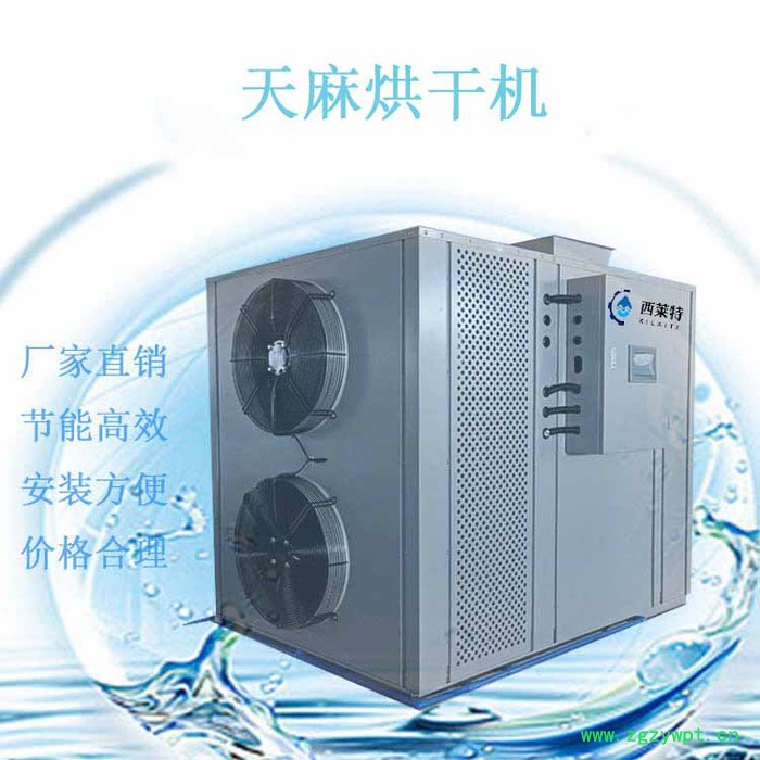西莱特小型天麻烘干机器  天麻烘干机设备批发  智能天麻烘干设备 节能省电天麻烘干机 【西莱特药材干燥设备】图5