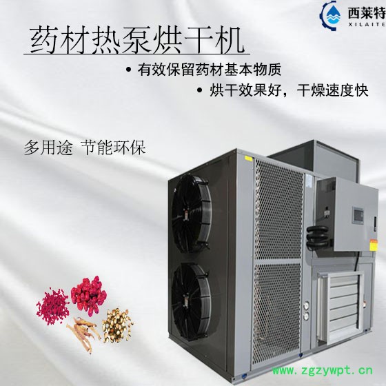 西莱特XLT-200YT 广西新型药材空气能烘干机节能药材烘干机图3