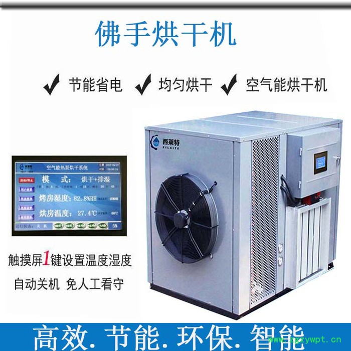西莱特XLT-200YT 佛手药材烘干设备佛手烘干机价格佛手干燥设备佛手干燥机器佛手烘干机市场价格图5