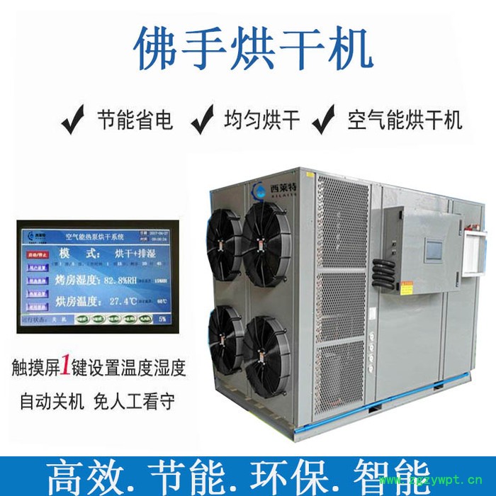 西莱特XLT-200YT 佛手药材烘干设备佛手烘干机价格佛手干燥设备佛手干燥机器佛手烘干机市场价格图4