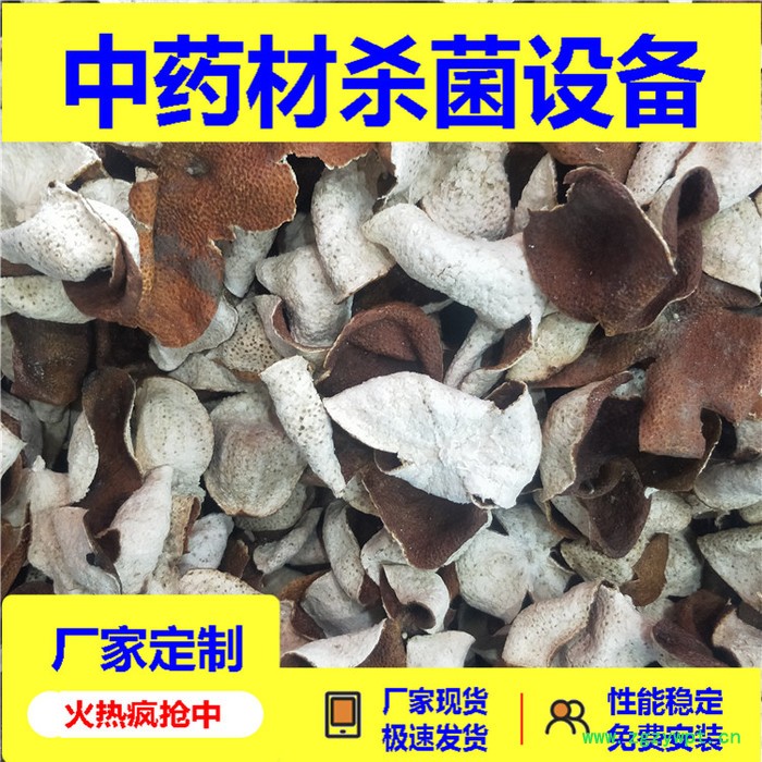 陈皮烘干杀菌设备 中药材微波烘干机 立威当归干燥机图4