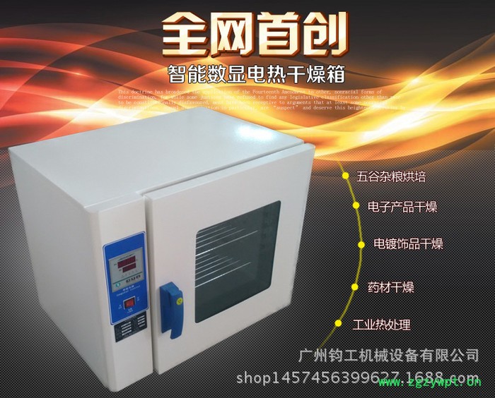 45A低温烘焙机 杂粮烤箱  药材烘干机