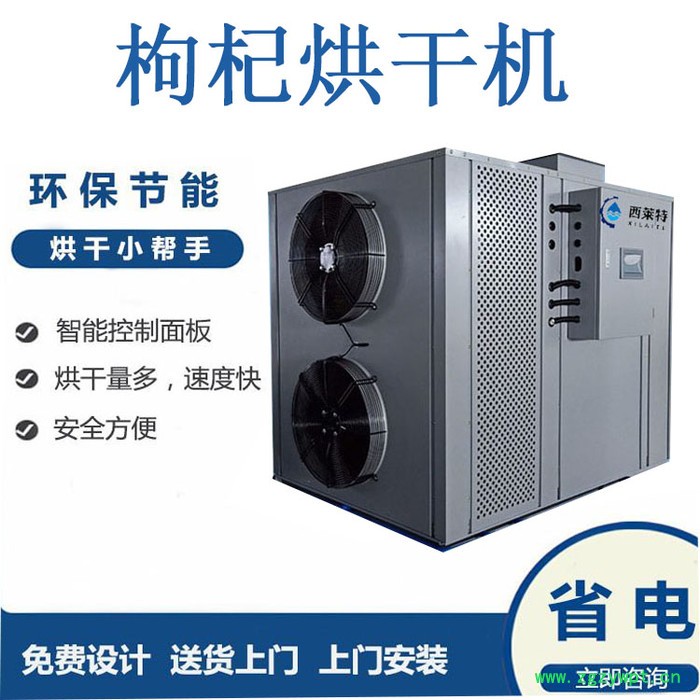 枸杞药材烘干机枸杞烘干机**枸杞烘干机市场批发价格枸杞烘干机生产厂家枸杞烘干机品牌图3