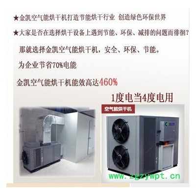 中药材烘干机 中草药干燥设备 空气能烘干设备 智能控制 操作方便