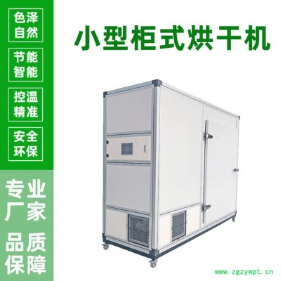 独脚金烘干机 节能方便小型中草药烘干机厂家供应