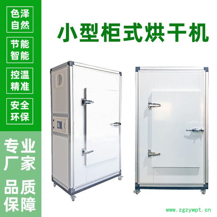 独脚金烘干机 节能方便小型中草药烘干机厂家供应图3