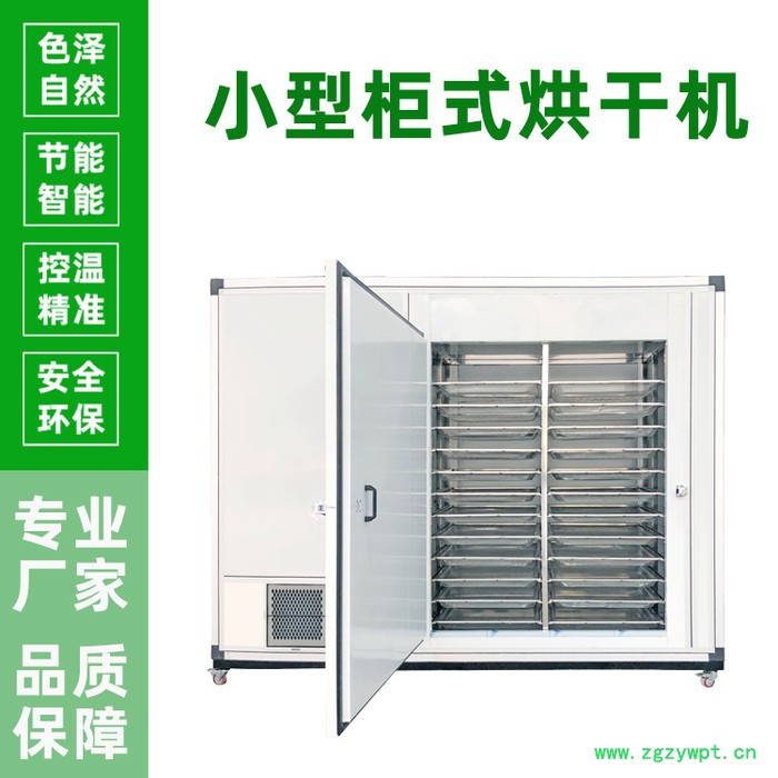 独脚金烘干机 节能方便小型中草药烘干机厂家供应图2