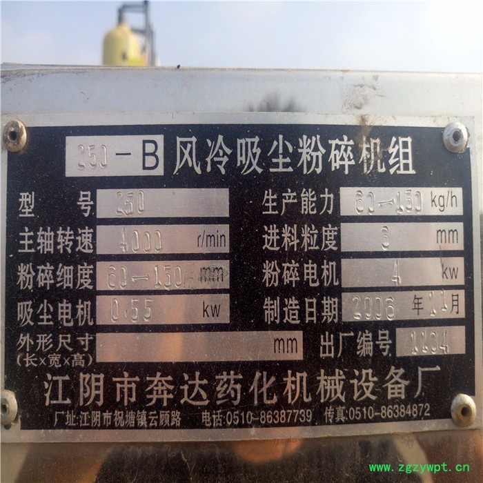 促销二手粉碎设备 30B粉碎机 除尘粉碎机 中药粉碎机图2