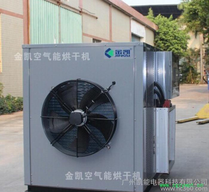 诚招昆明药材烘干代理商 空气能烘干机代理 知名金凯热泵烘干机图3