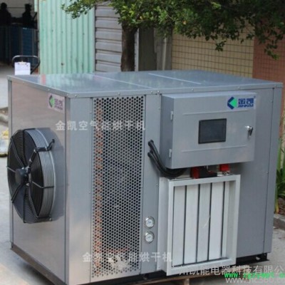 诚招昆明药材烘干代理商 空气能烘干机代理 知名金凯热泵烘干机