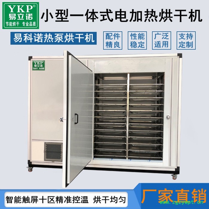 小型一体式电加热烘干机 新款小型免安装药材农产品烘干机 家用实验室用小型烘干机图5