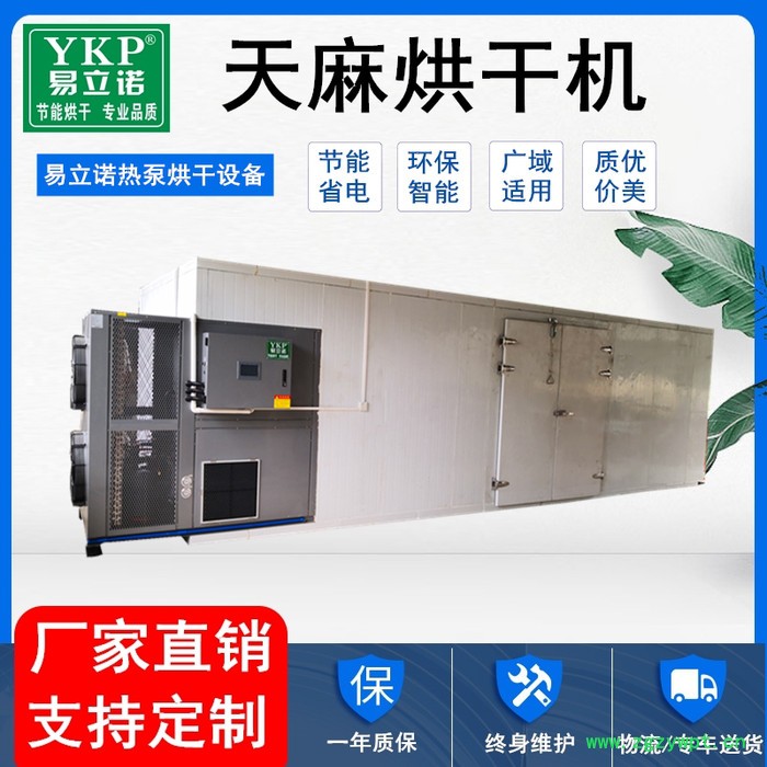 中药材天麻烘干机 天麻热泵烘干机厂家价格图6