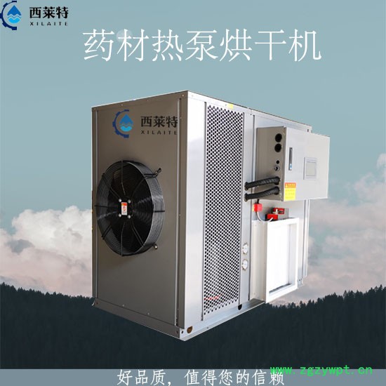 西莱特XLT-290YT 新一代药材烘干机西莱特药材烘干设备图4