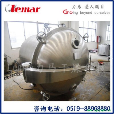 常州力马-SZG-100、SZG-200型双锥回转真空干燥机、原料药干燥设备生产厂家