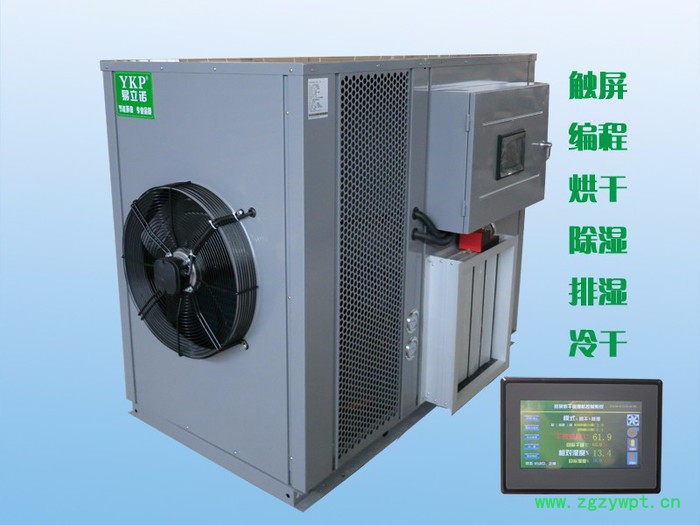 供应YKP易立诺YK145RD中药材热泵烘干机图5