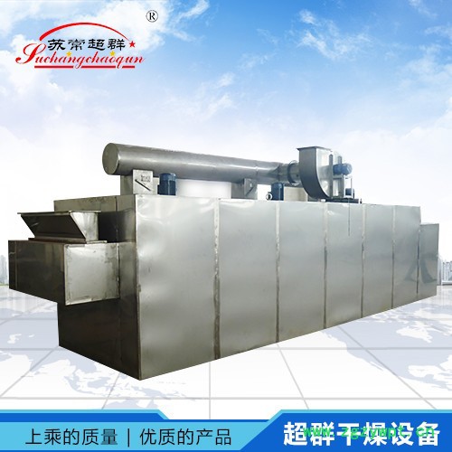【苏常超群】专业生产带式干燥机，中药材带式干燥机图4
