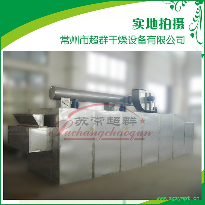 【苏常超群】专业生产带式干燥机，中药材带式干燥机图3