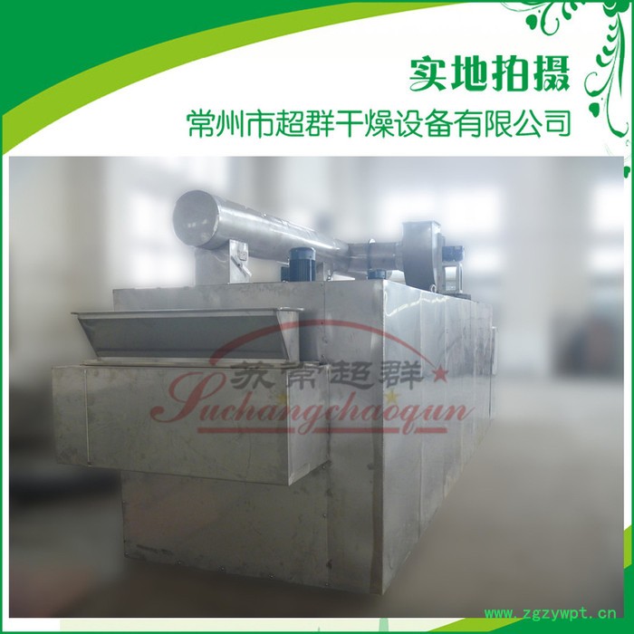 【苏常超群】专业生产带式干燥机，中药材带式干燥机图2