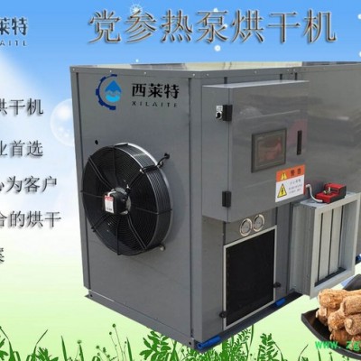 西莱特XLT-HGJ145ZT 党参药材热泵烘干机药材烘干设备**供应商 热泵烘干机价格  党参农产品烘干机烘干工艺