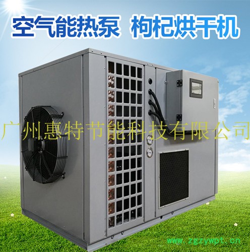 惠特FT-HGJ06 中药材烘干机烘干设备厂家 枸杞烘干机 金银花烘干机 山药烘干机图2