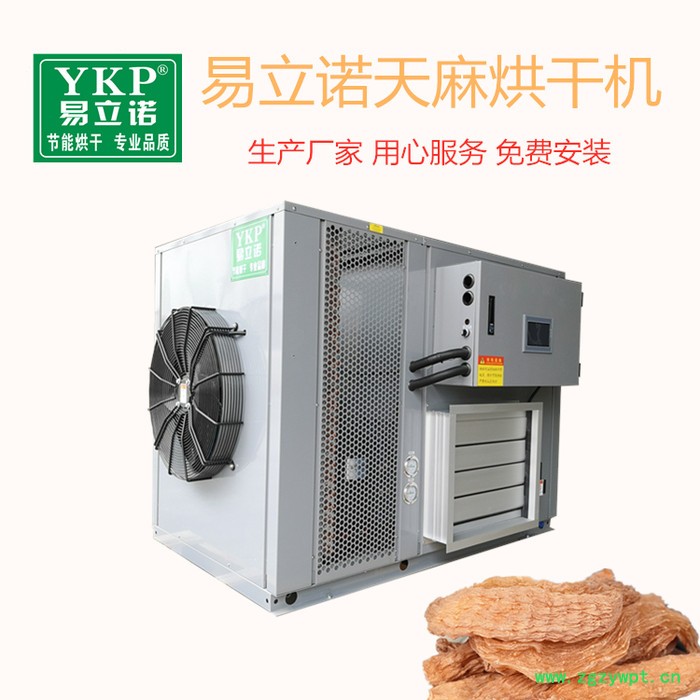 易立诺天麻烘干机 药材流水线烘干 烘干设备**图2