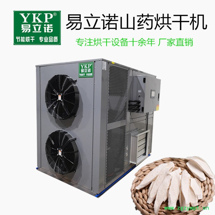 易立诺山药烘干机 空气能烘干设备 药材烘干价格 **图2