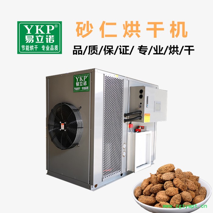 易立诺YK-72RD砂仁烘干机 中药材烘干工艺 **图5