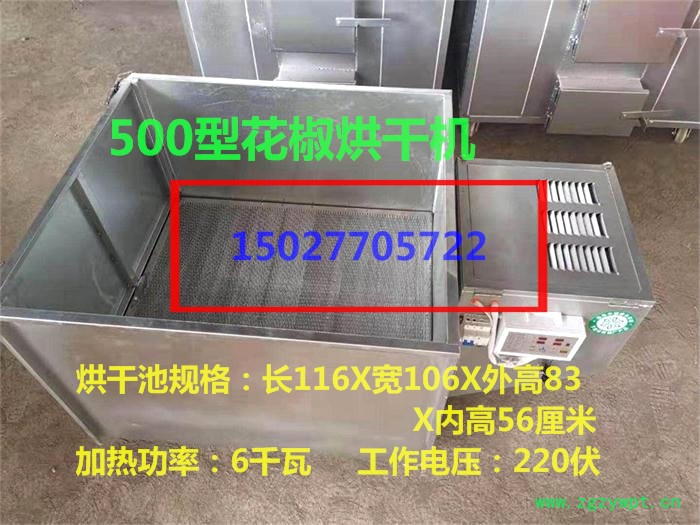 慧日300型400型500型700型1000型花椒烘干机药材烘干机辣椒核桃吴茱萸烘干机智能控温农作物烘干脱水烘干机图6