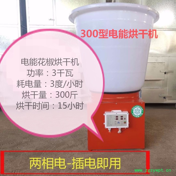 慧日300型400型500型700型1000型花椒烘干机药材烘干机辣椒核桃吴茱萸烘干机智能控温农作物烘干脱水烘干机图4