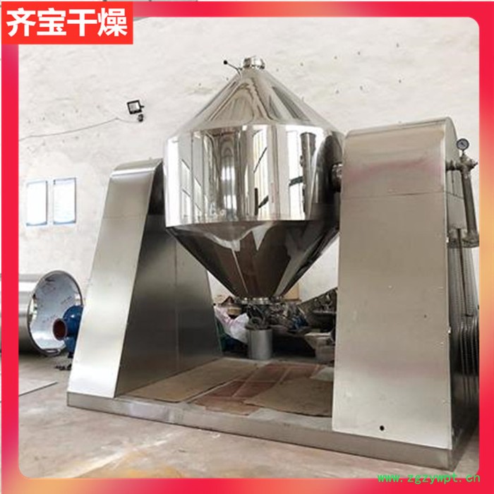 SZG双锥回转真空干燥机 中药粉末烘干机 化工原料干燥设备图2