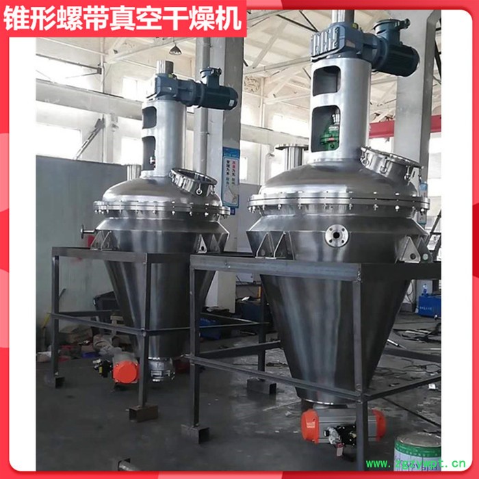 空心双螺带真空干燥机 热敏性物料锥形螺带真空烘干机 制药用锥形真空螺旋干燥机图5