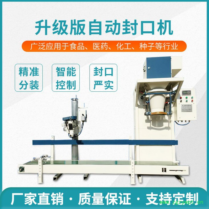 新恒富 全自动封口打包机 药材打包设备 粮食饲料定量包装机现货 气动夹带封包机