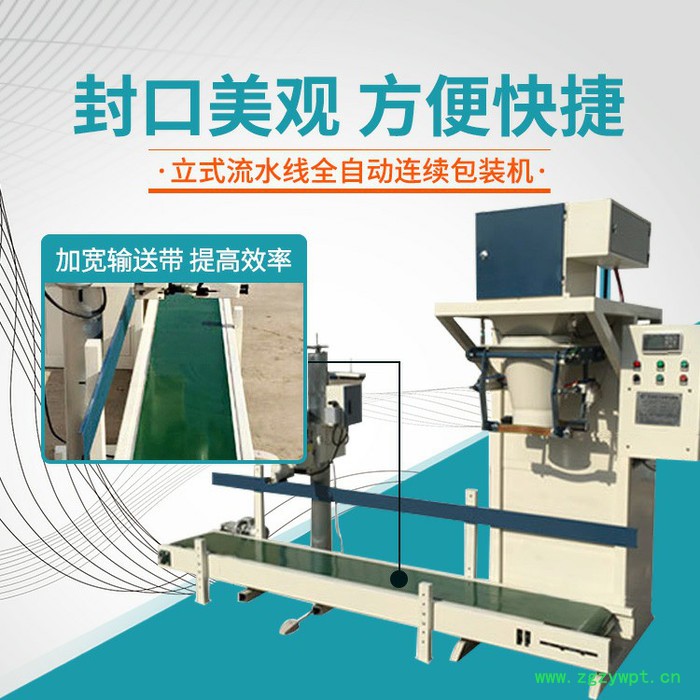 新恒富 全自动封口打包机 药材打包设备 粮食饲料定量包装机现货 气动夹带封包机图3