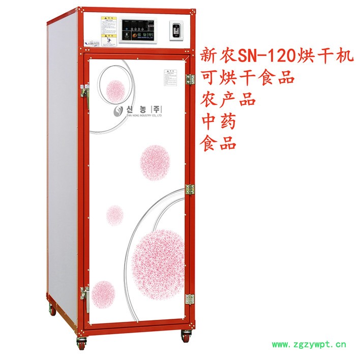 新农SN-120 烘干机 中药烘干机 干燥机 烘干设备 干燥设备 食品烘干机 农产品烘干机 海鲜烘干机 韩国进口烘干机图2