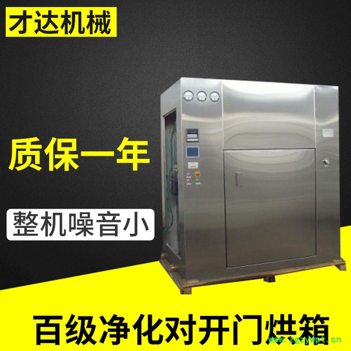 定制加工净化烘箱 西林瓶/安瓿瓶/玻璃器皿洁净烘箱 对开门食品药材真空干燥箱 不锈钢净化对开门干燥灭菌烘箱图2