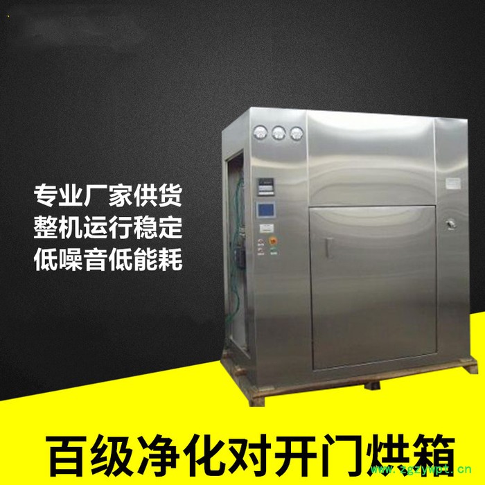 定制加工净化烘箱 西林瓶/安瓿瓶/玻璃器皿洁净烘箱 对开门食品药材真空干燥箱 不锈钢净化对开门干燥灭菌烘箱