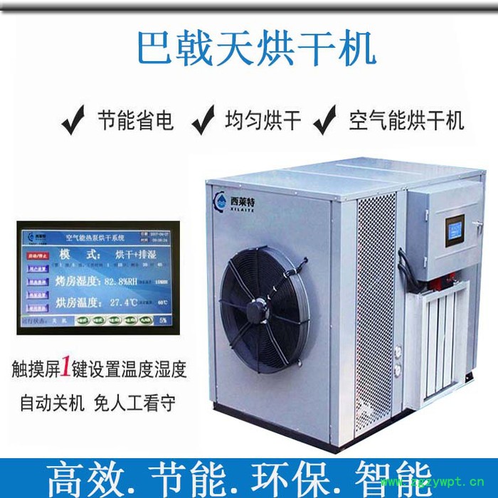 巴戟天烘干机设备西莱特为您提供烘干方案【西莱特药材烘干设备】图2