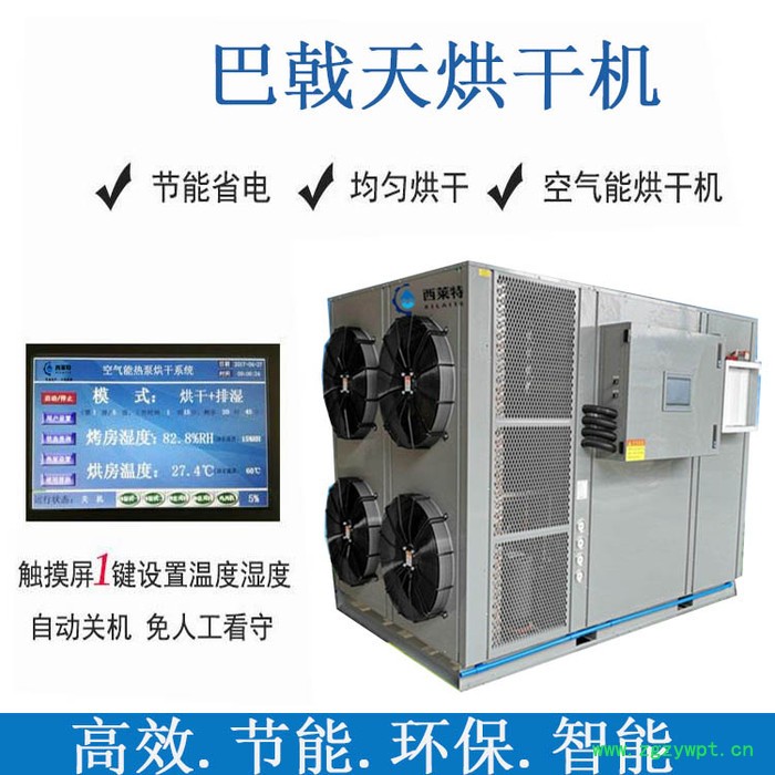 巴戟天烘干机设备西莱特为您提供烘干方案【西莱特药材烘干设备】图3