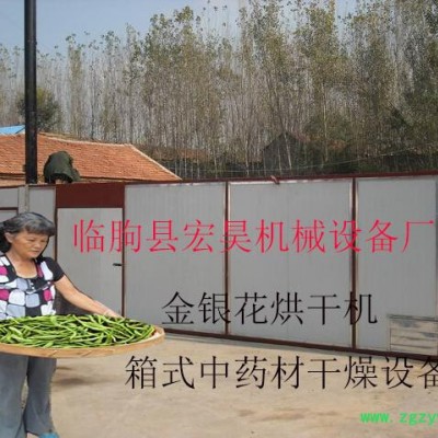 宏昊中药材烘干机干燥设备枸杞烘干机 菊花烘干箱 黑枸杞红枸杞干燥房