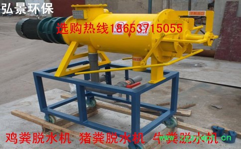 弘景LGF-X酒糟药渣脱水机|豆渣脱水机|纸浆脱水机 鸡粪烘干机