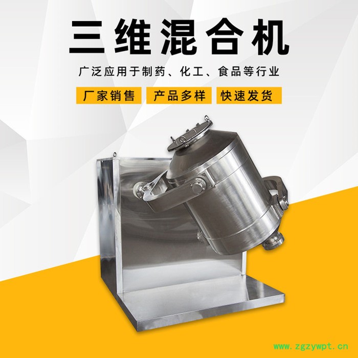 300L三维运动混合机 多方向运动混合机 粉剂混料机 药材粉末混合机 化妆品干粉混合设备图4