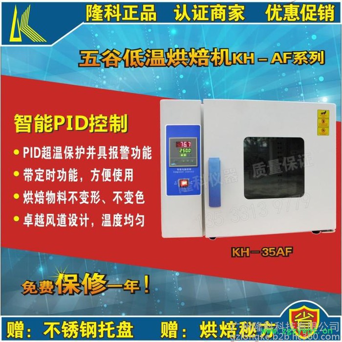 金银花烘焙机_中草药烘烤机_药材烘干机_食品烤箱KH-75AF系列图2