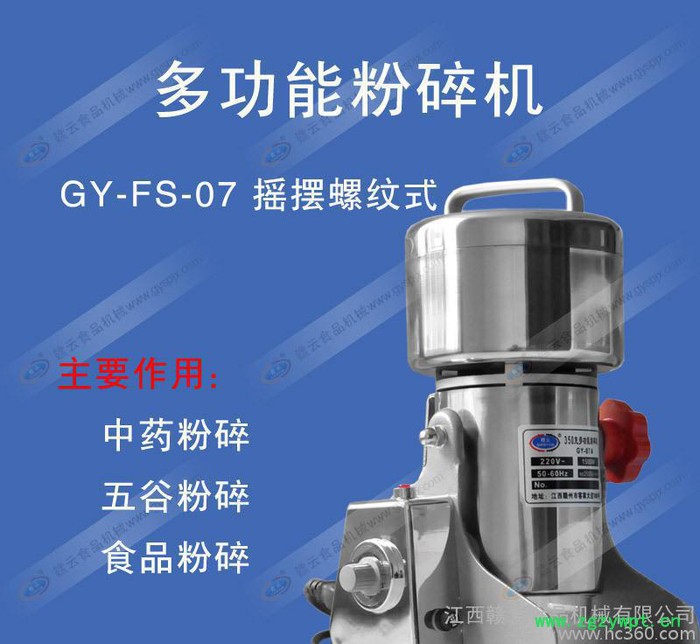 中药粉碎机-打粉机-五谷粉碎机-赣云粉碎机-350克摇摆螺纹