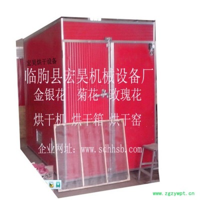 宏昊HHJ-100箱式干燥设备 山东菊花烘干机中药材专业烘干设备 菊花烘干房  高质量 价格优 欢迎定制 加工