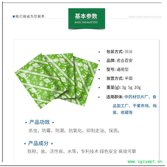君合百安中药材仓防霉杀虫防变色气调剂 保品质脱氧剂干燥剂去氧剂 坚果 粮食 干果炒货储养护专用 自主研发绿色产品工厂直发图4